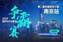  激戰(zhàn)金陵·鯨充伴行丨中國(guó)城市NOA賽南京站圓滿收官