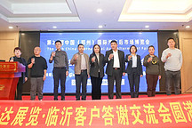 正是一年好風(fēng)景 第20屆CIAAF鄭州展臨沂客戶答謝會在臨沂隆重舉辦