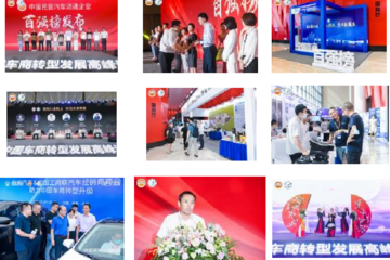 河南励达展览有限公司与中华全国工商业联合会汽车经销商商会合作