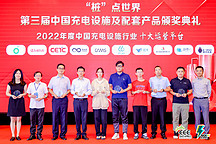 重新定義充電場景，蔚景榮膺“充電設(shè)施行業(yè)十大運營平臺”