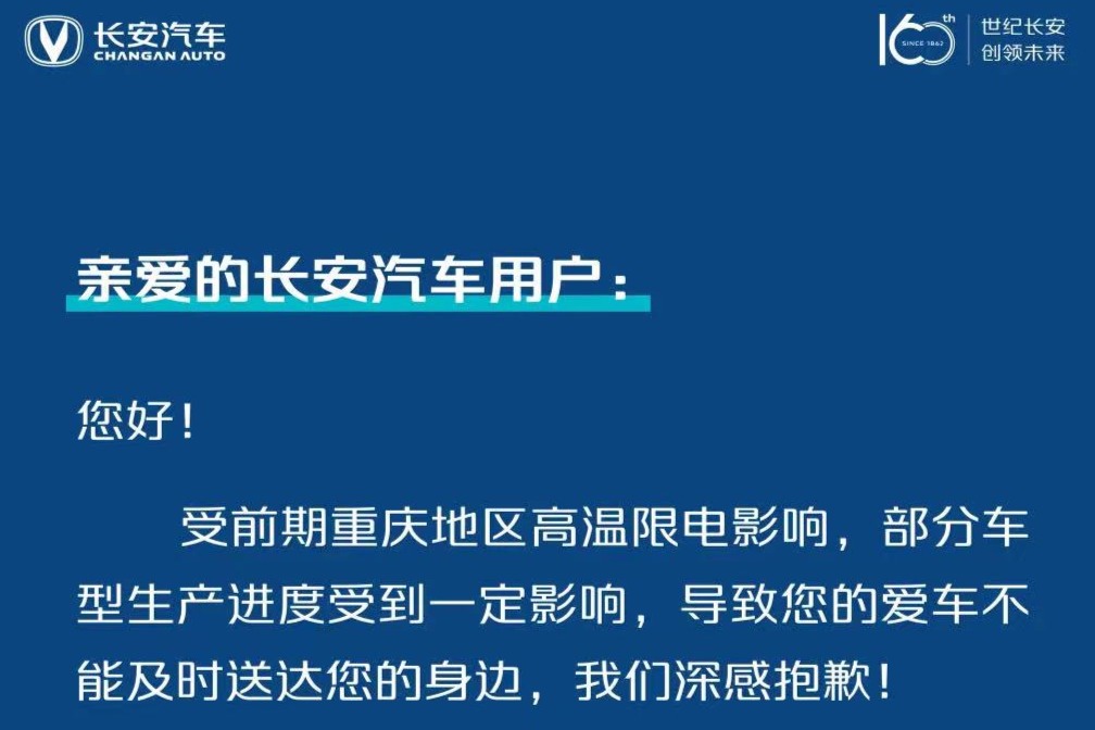 长安汽车：快速生产，保障交付
