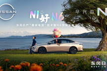 東風(fēng)日產(chǎn)插混轎車N6正式開啟預(yù)售