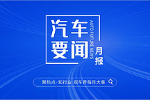 7月車聞速覽：揭秘全球汽車行業最新動向