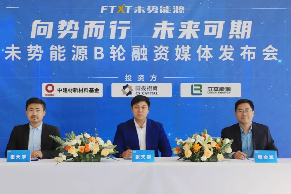 长城汽车未势能源完成5.55亿元B轮融资，IPO准备工作稳步推进中