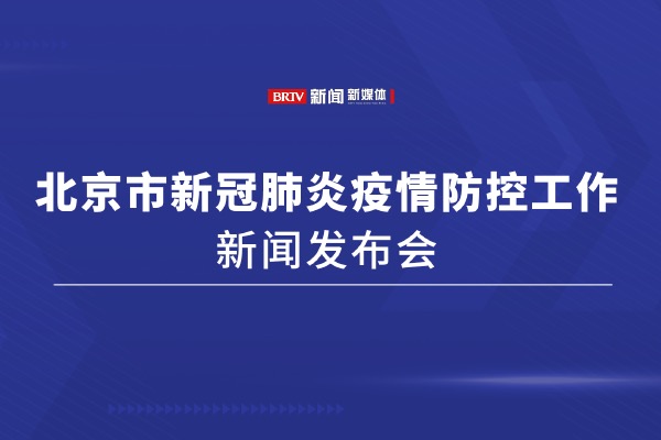 北京：自12月5日起，公交、地鐵不得拒絕無48小時核酸陰性證明的乘客乘車