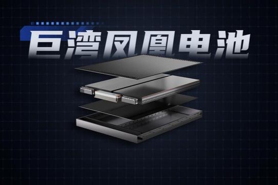 巨灣技研發布鳳凰電池技術，可實現全氣候全電壓平臺極速充電