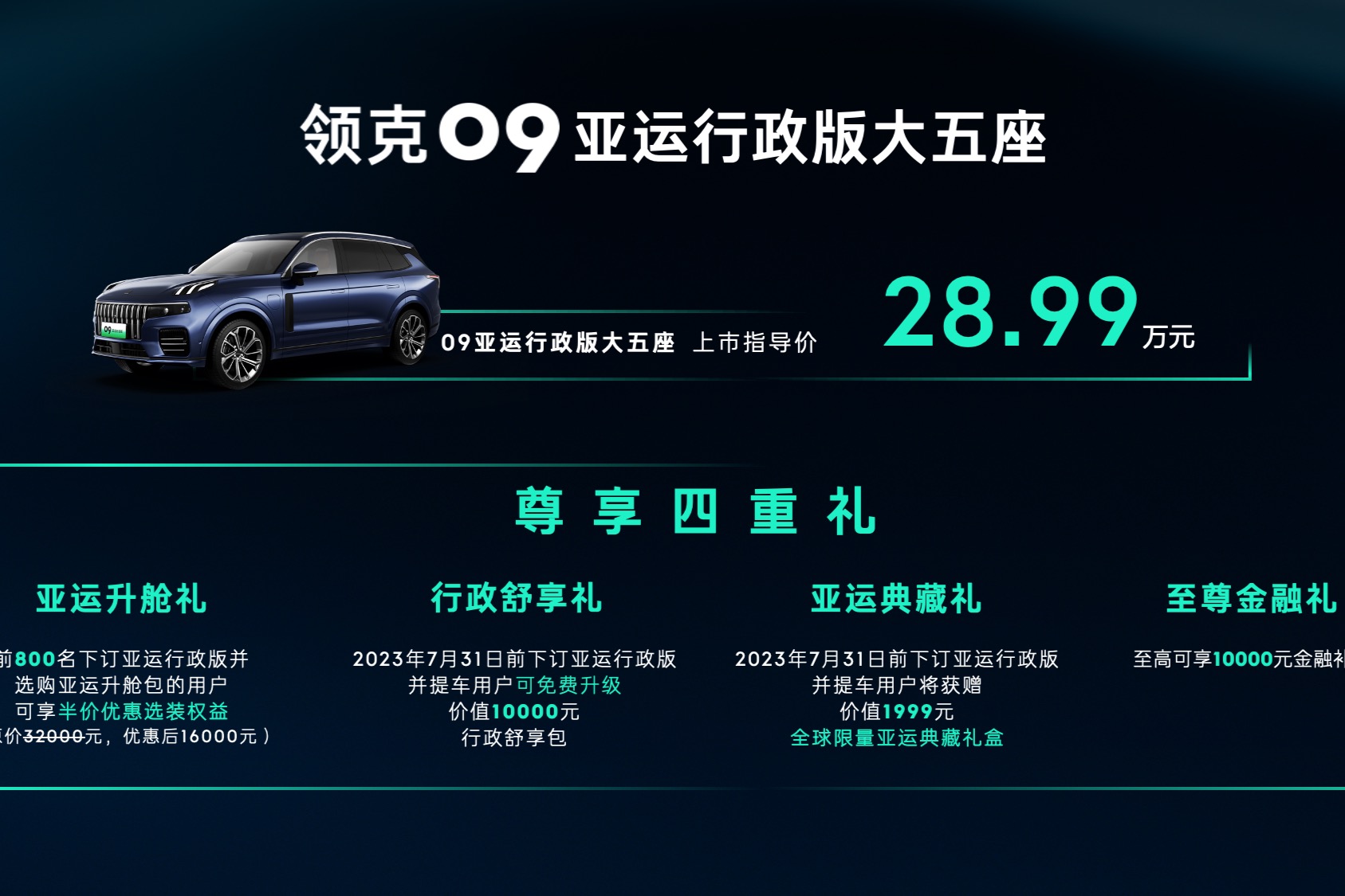 领克09大五座来了,售价28.99万元