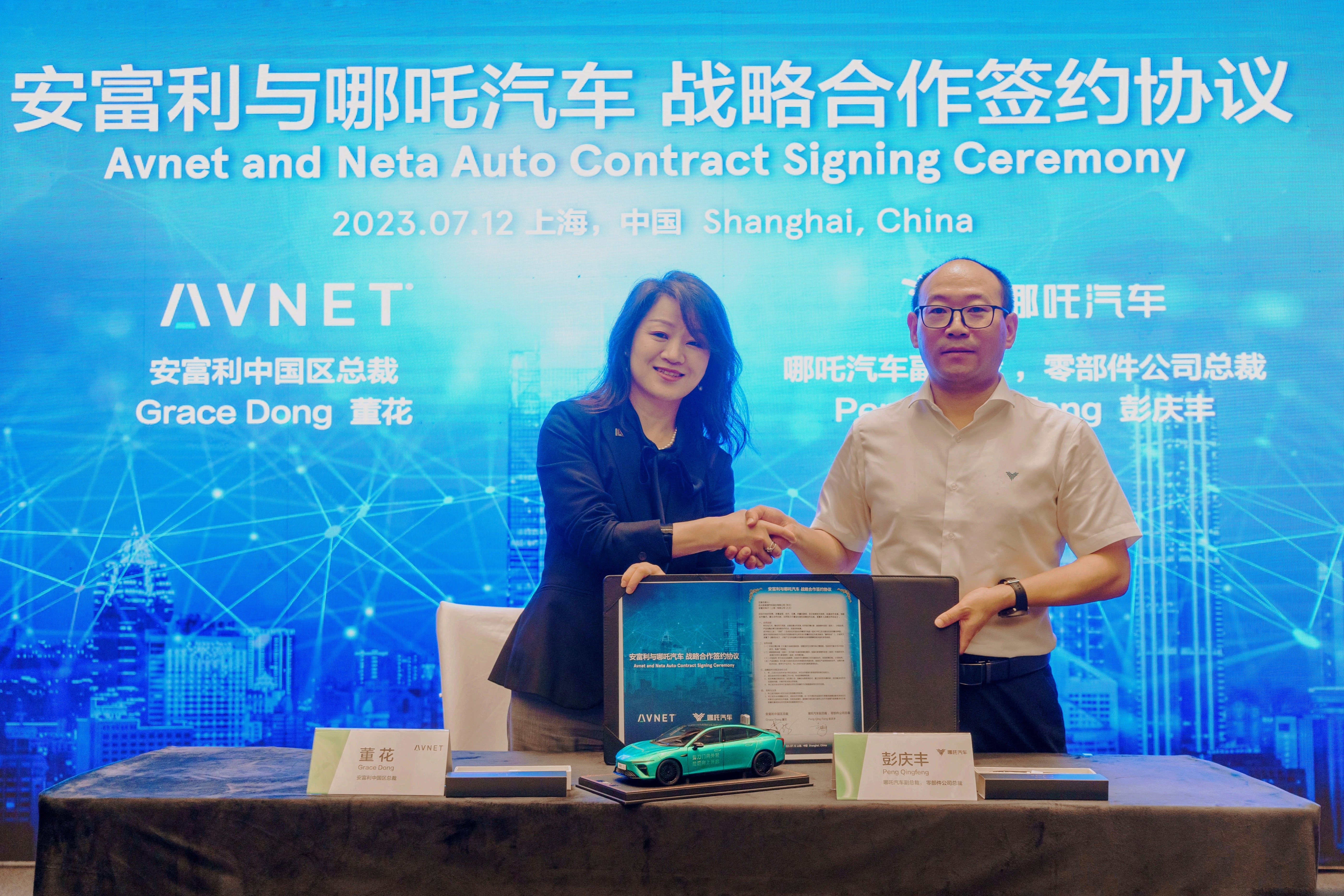 安富利与哪吒汽车签署战略合作协议，携手推进新能源汽车产业发展