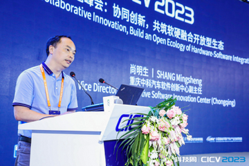 重庆中科汽车软件创新中心副主任尚明生出席CICV 2023,聚焦汽车基础软件发展