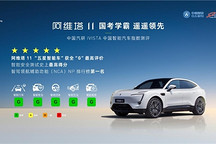 阿維塔11產品實力有目共睹，榮獲IVISTA中國智能汽車指數五星評價