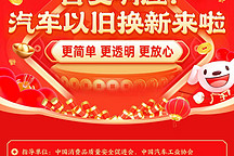 京東汽車以舊換新平臺上線 倡導簡單、透明、放心購車環境