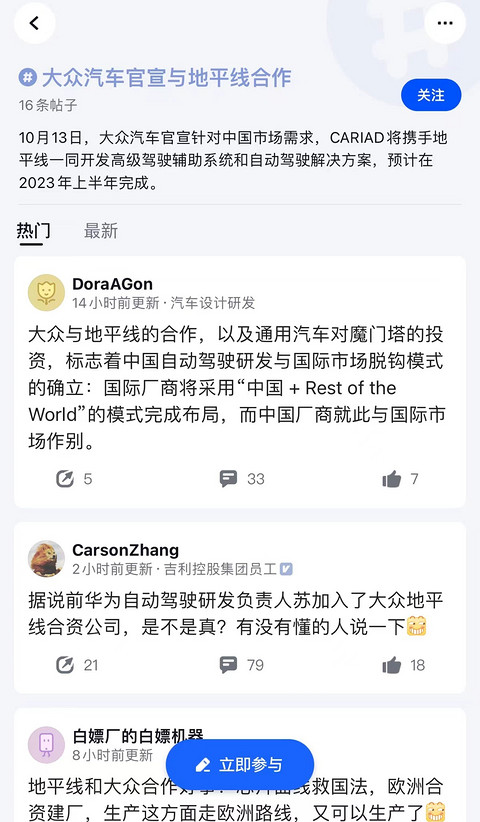 大众花24亿欧元牵手地平线，跨国车企巨头重仓中国市场