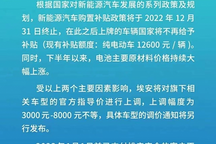 新能源車國補(bǔ)退出進(jìn)入倒計時，埃安宣布車型價格上調(diào)3000-8000元