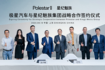 極星成立戰(zhàn)略合資企業(yè)，持續(xù)加速中國市場發(fā)展