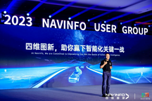 用戶大會丨四維圖新挖掘數據價值，助推智能網聯汽車發展