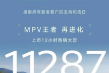 改款上市交付速度最快的MPV！騰勢D9斬獲MPV市場雙銷冠
