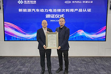 首張電池梯次產(chǎn)品認證助力華友能源擦亮“金字招牌”