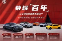 MG7百年慶典：高達1.8萬元優(yōu)惠盛宴，尊享豪華駕控體驗