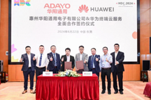 華為牽手華陽通用，推進智能車載解決方案HMS for Car業務出海