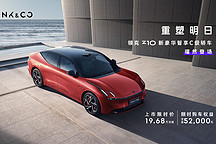 朗歌科技攜手領(lǐng)克Z10打造新一代人機(jī)共駕車道級(jí)導(dǎo)航，盡享潮流駕趣