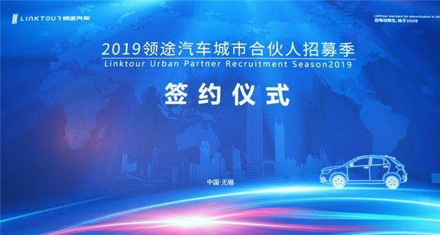 2019城市合伙人招募大會(huì)大獲成功，以95%簽約率圓滿(mǎn)收官！