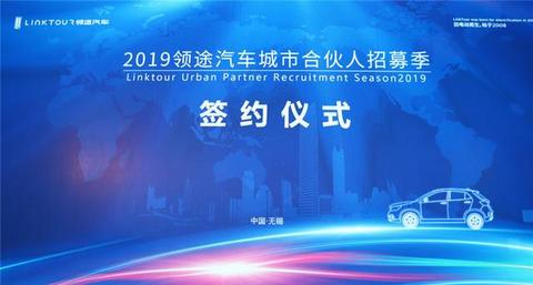 2019城市合伙人招募大会大获成功，以95%签约率圆满收官！