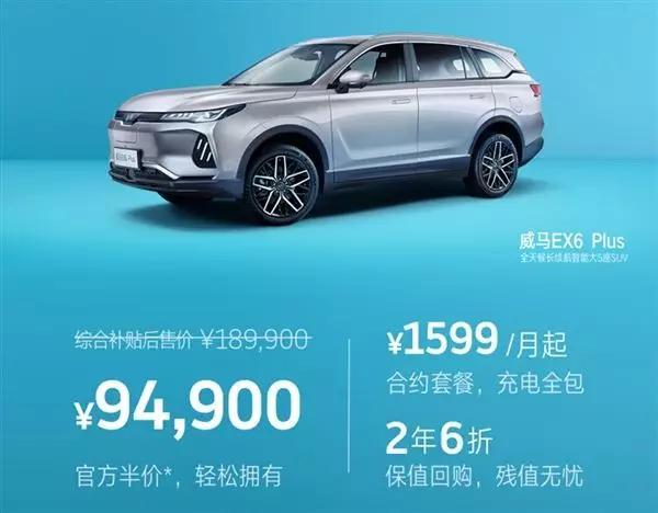 半价买车 月付用车 充电免费 威马直购模式有没有套路？