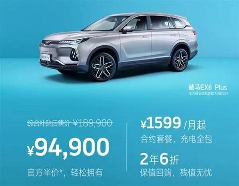 半价买车 月付用车 充电免费 威马直购模式有没有套路？