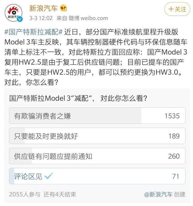 特斯拉被指在華“減配”馬斯克稱后續(xù)免費升級