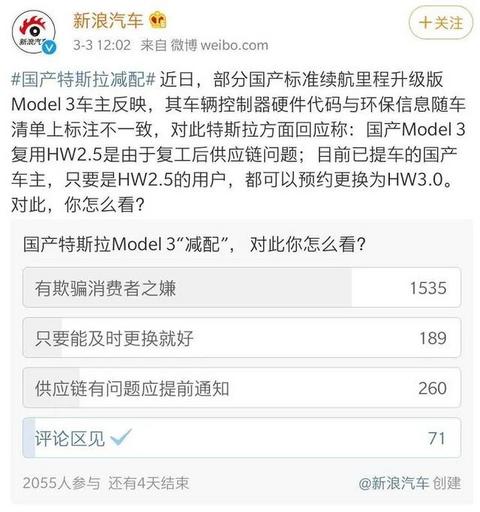 特斯拉被指在华“减配”马斯克称后续免费升级