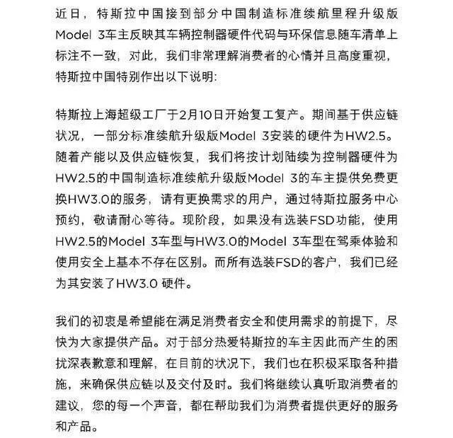 特斯拉被指在華“減配”馬斯克稱后續(xù)免費升級