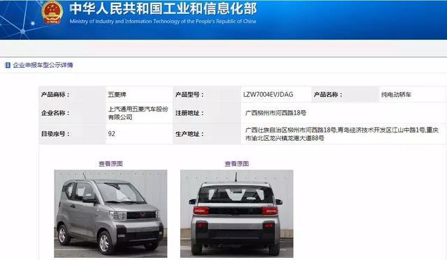 五菱即將推出電動小車，很有日本K-Car的感覺