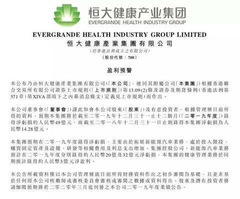 去年亏损32亿元，恒大今年在新能源领域再投150亿元