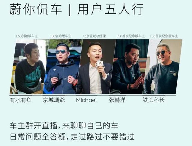 同樣是直播，蔚來怎么就不一樣？