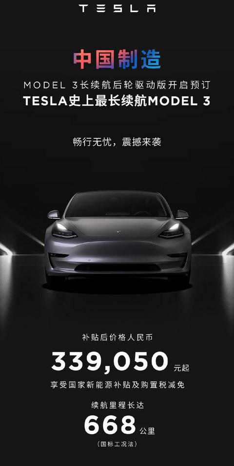 销量再创纪录，Model 3长续航版上市，特斯拉50万辆可期