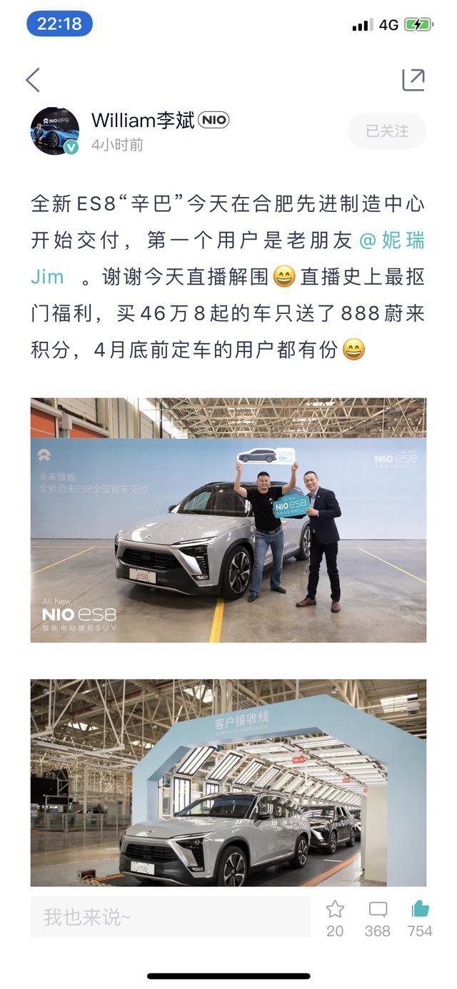 全新蔚來ES8啟動(dòng)交付 李斌拒絕特斯拉“約架”？