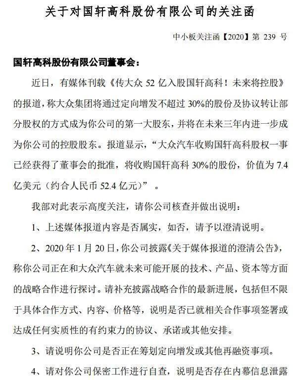 52億元，大眾成為國(guó)軒高科第一大股東?