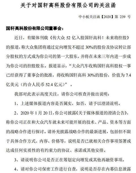 52亿元，大众成为国轩高科第一大股东?