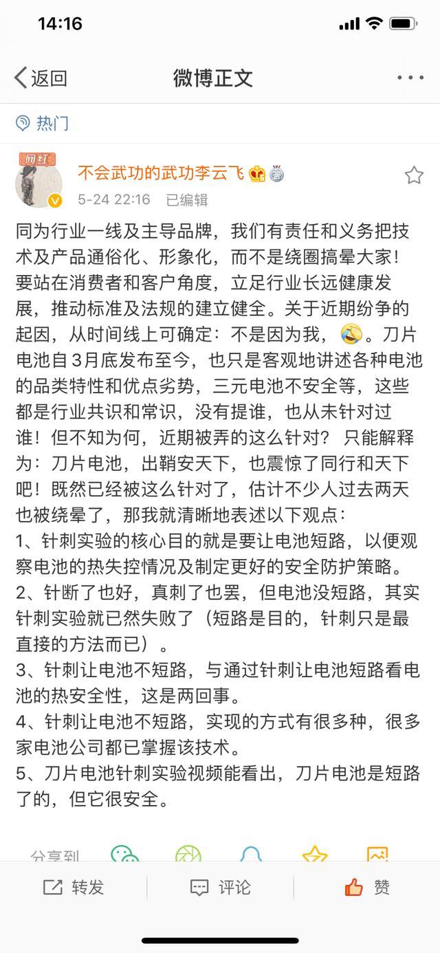 扎针才是爱？比亚迪与宁德时代斗法进入第二季 谁在背后偷笑？