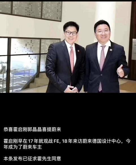 霍启刚夫妇喜提ES8，“合肥买蔚来补贴10万”已辟谣