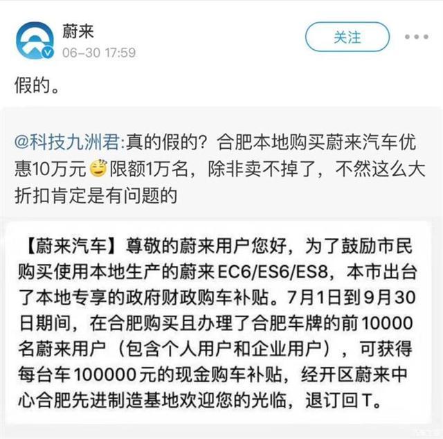 霍启刚夫妇喜提ES8，“合肥买蔚来补贴10万”已辟谣