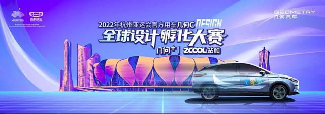 幾何C全球設(shè)計(jì)孵化大賽啟動(dòng)，創(chuàng)新合伙人等你來當(dāng)