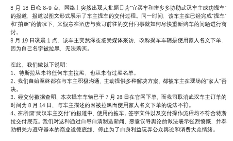 特斯拉最新声明反转剧情：拼多多交车是“自导自演”？