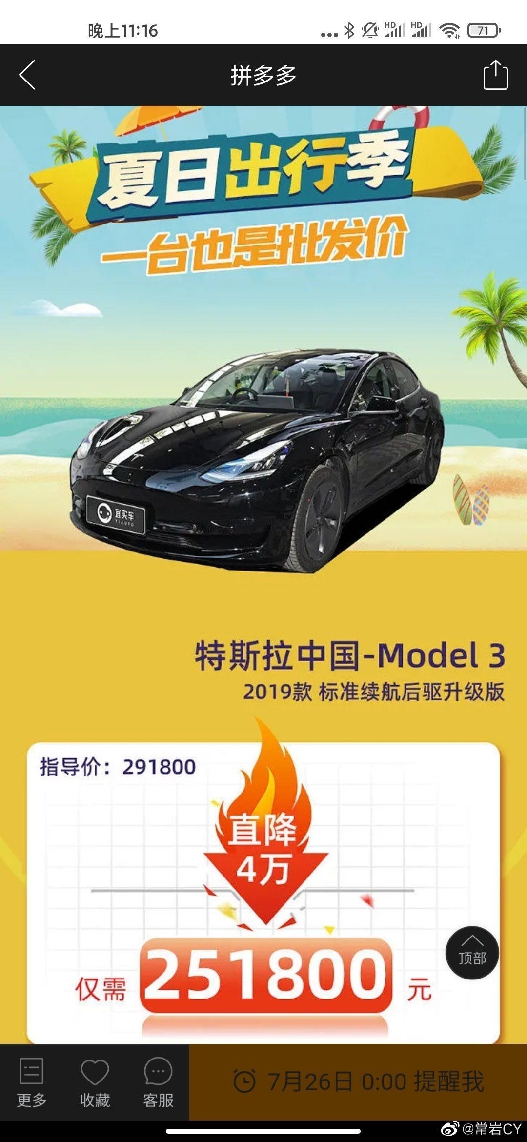 特斯拉最新聲明反轉(zhuǎn)劇情：拼多多交車是“自導(dǎo)自演”？