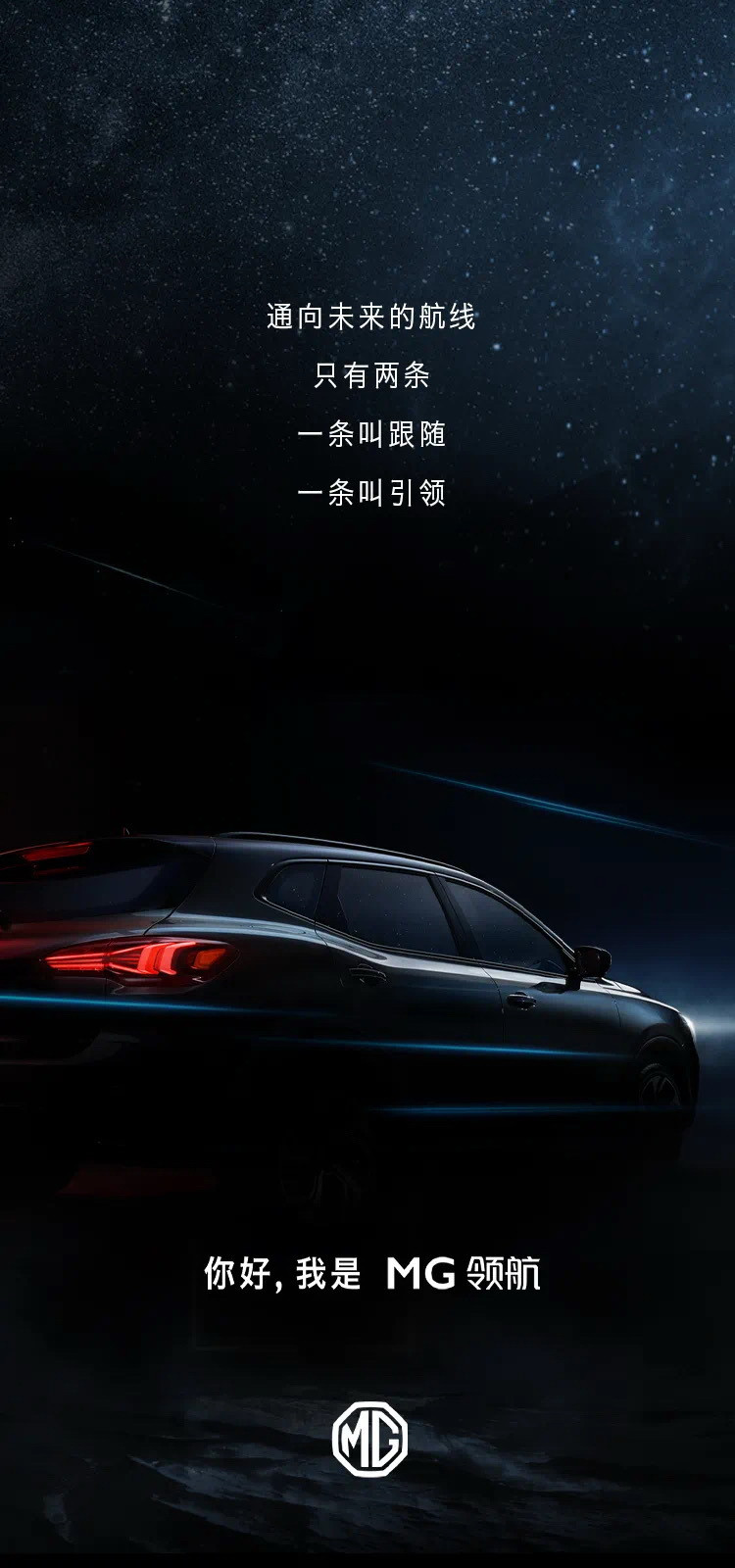 把耍帥進(jìn)行到底，名爵全新旗艦MG領(lǐng)航有望<a class='link' href='http://www.medic-health.cn/special/60' target='_blank'>北京車展</a>全球首發(fā)