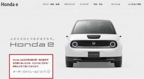Honda e开订两周即断货，本田也在玩饥饿营销吗？