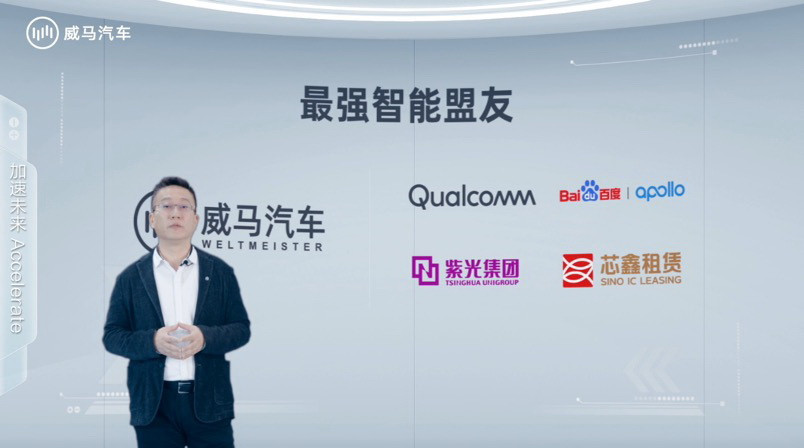 威馬發(fā)布IdeaL4全新科技戰(zhàn)略，首款車型將亮相百度世界大會(huì)