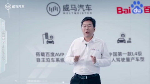威马发布IdeaL4全新科技战略，首款车型将亮相百度世界大会