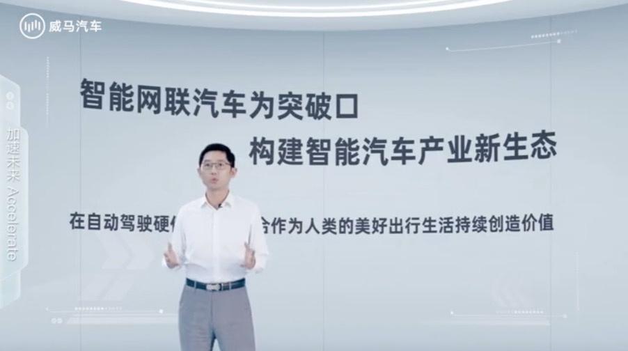 威馬發(fā)布IdeaL4全新科技戰(zhàn)略，首款車型將亮相百度世界大會(huì)