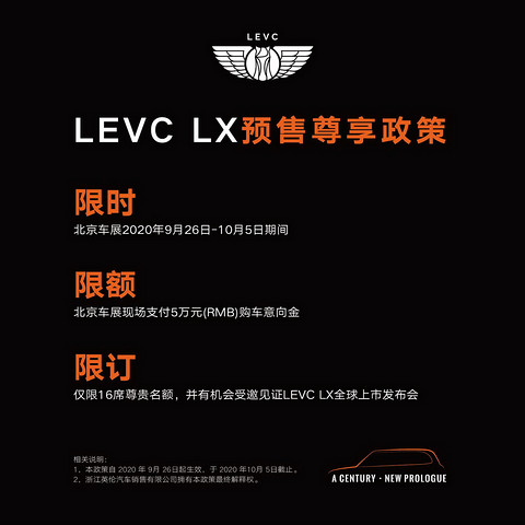 都在做联名款，LEVC与罗伦士把新能源车玩出了高级感